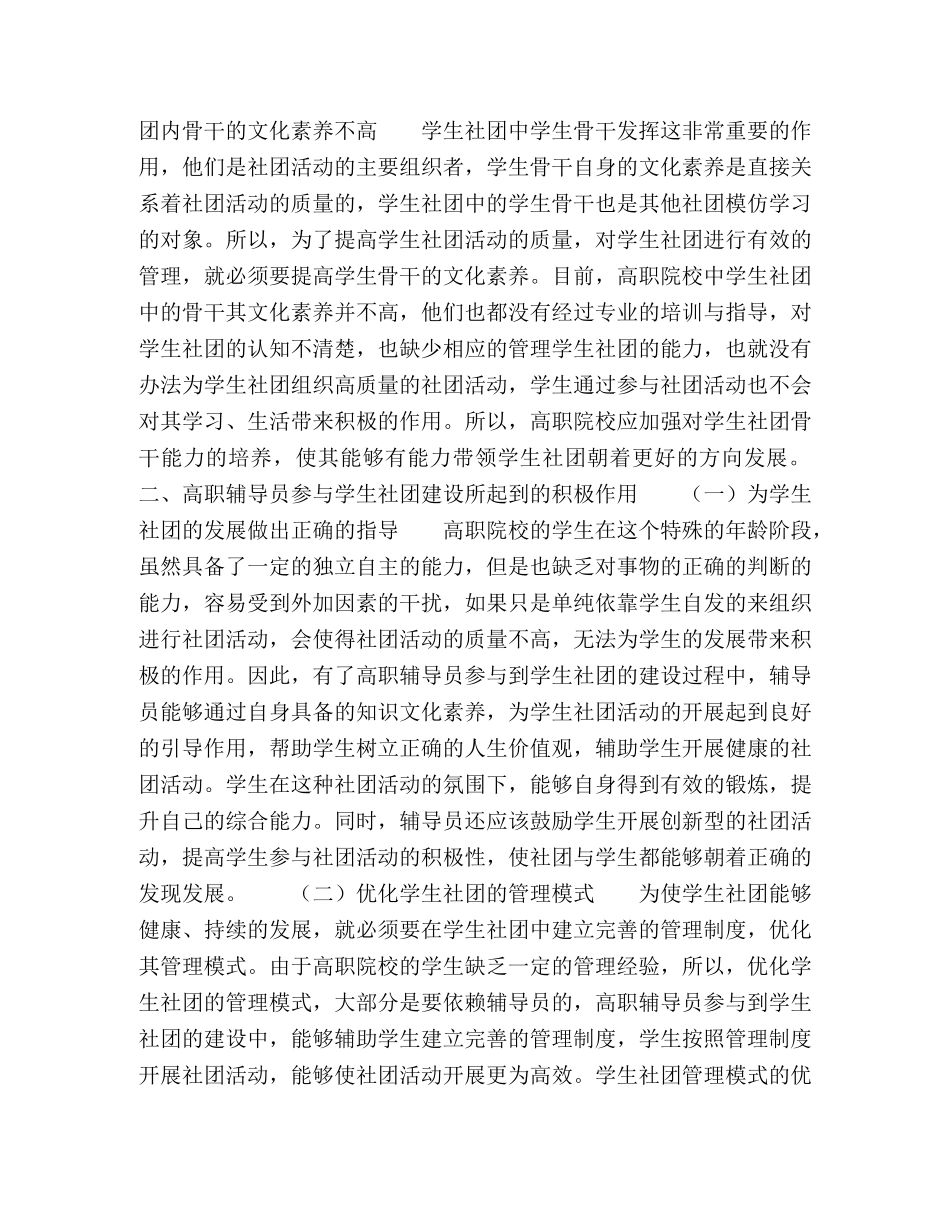 高职辅导员工作生社团建设管理模式探析 _第3页