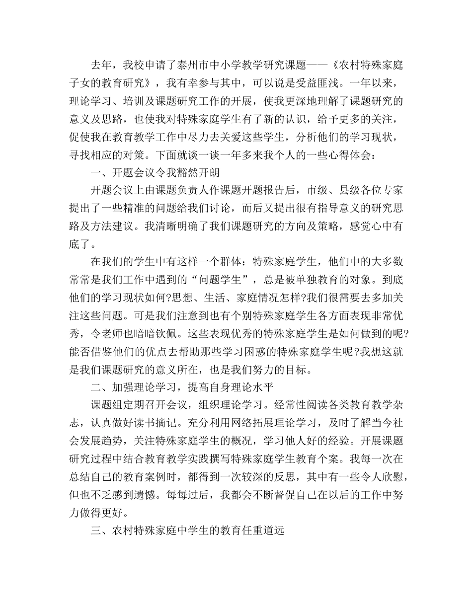 学生科学精神培育课题研究精选多篇 _第2页