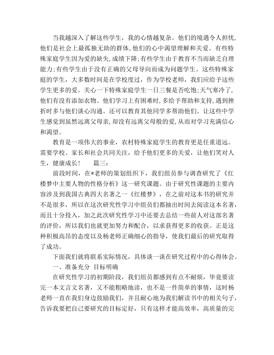 学生科学精神培育课题研究精选多篇 _第3页