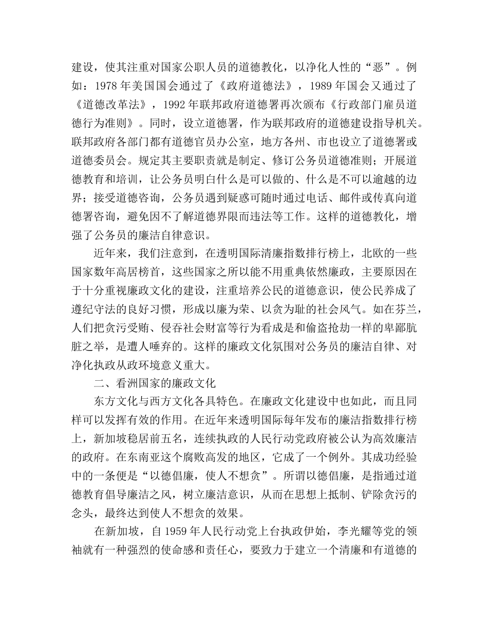 学习廉政文化建设理论研究 _第2页