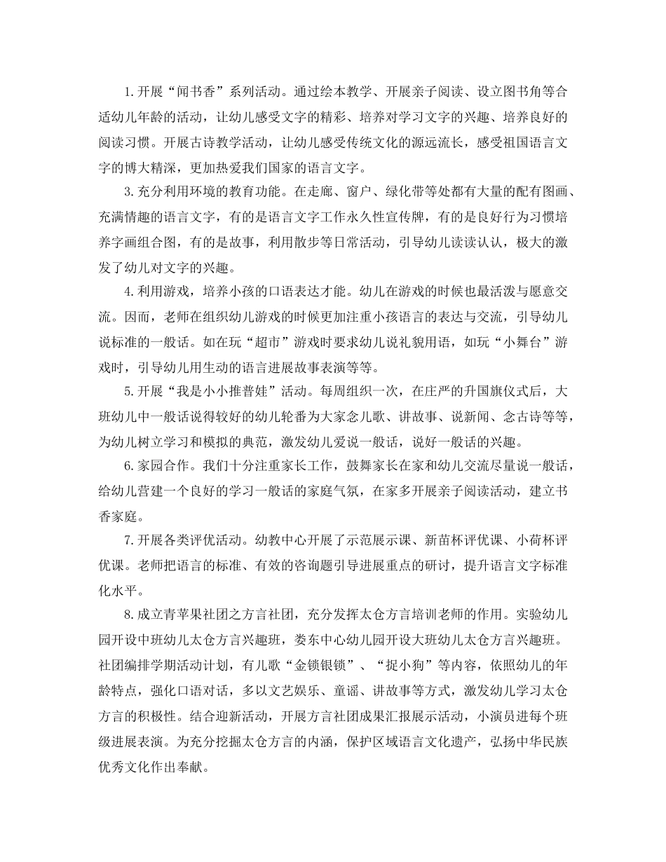 教学工作参考总结-语言文字的工作参考总结 _第2页