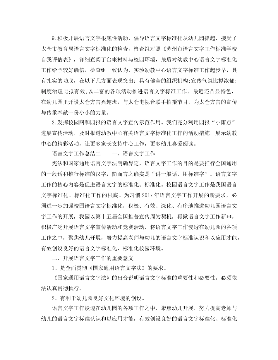 教学工作参考总结-语言文字的工作参考总结 _第3页