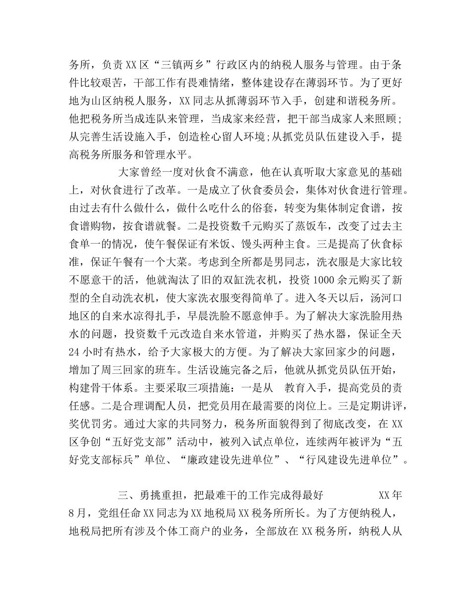 让青春在平凡的岗位上闪光_让青春在平凡的岗位上闪光(某地税局军转干部事迹材料) _第2页