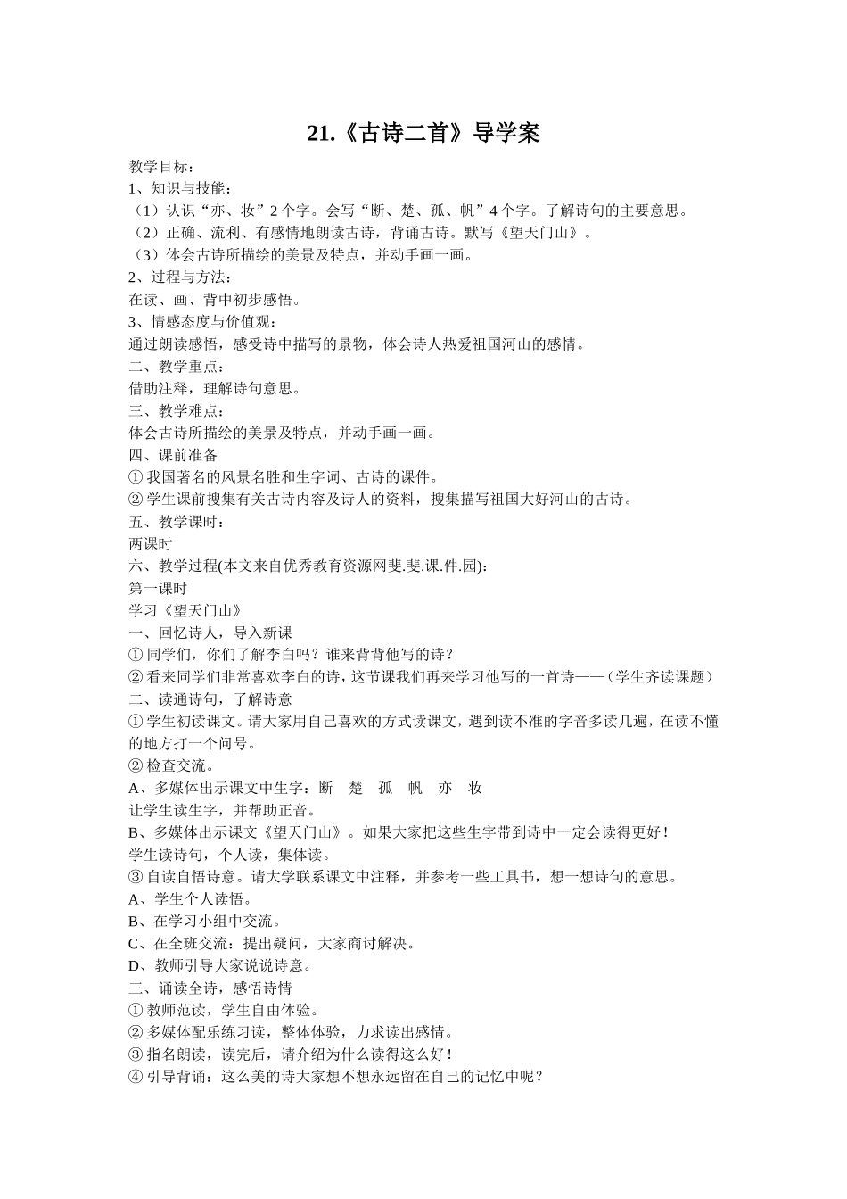 三上古诗二首_第1页