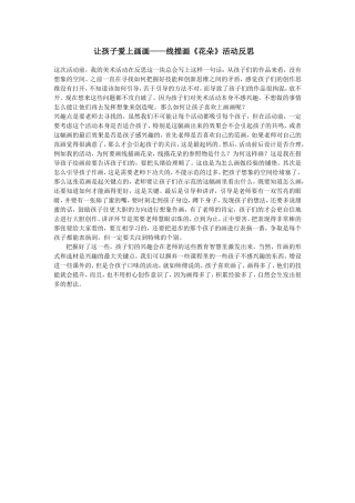 让孩子爱上画画