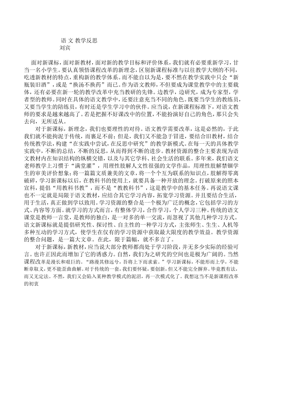 语文教学反思_第1页