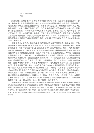 语文教学反思