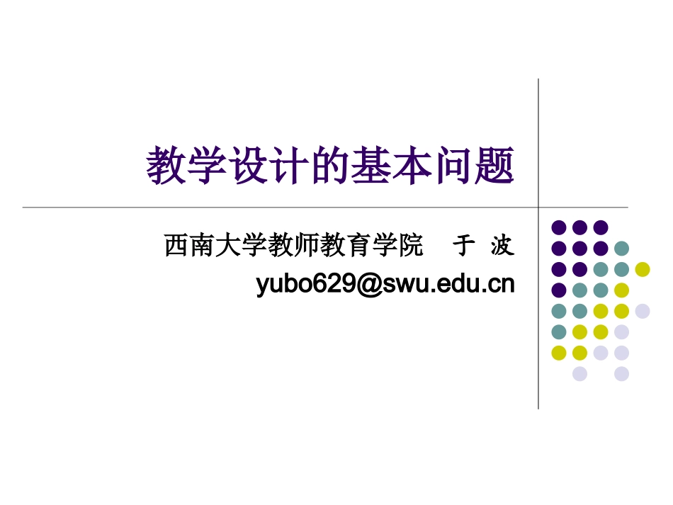 2016318教学设计_第1页