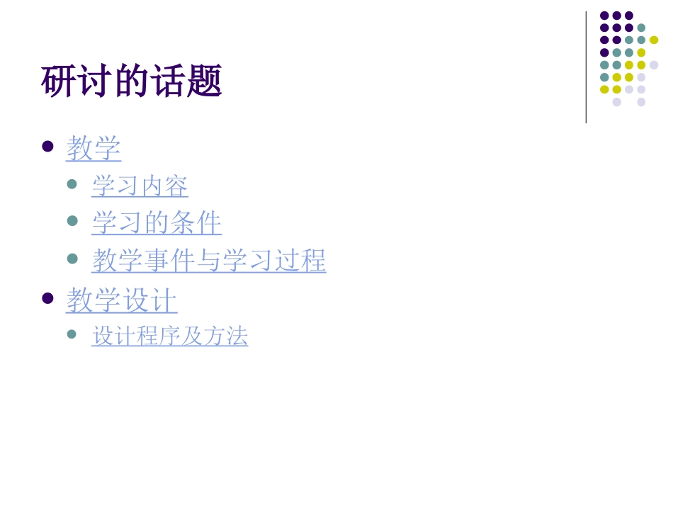 2016318教学设计_第3页