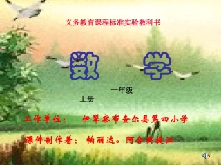 人教版小学一年级数学加减混合运算课件[1]