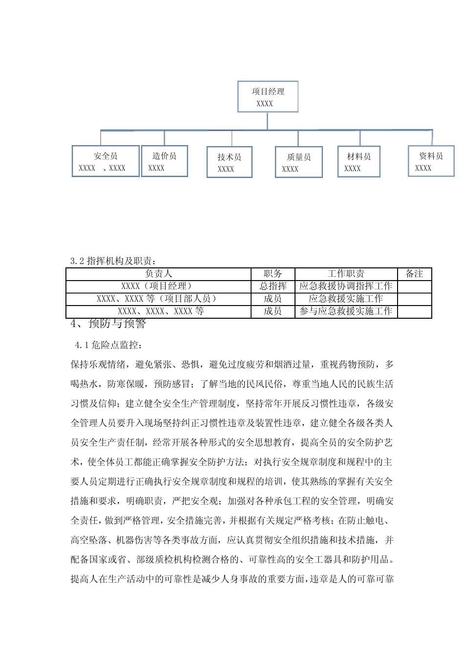 防止人身伤亡事故应急预案_第2页