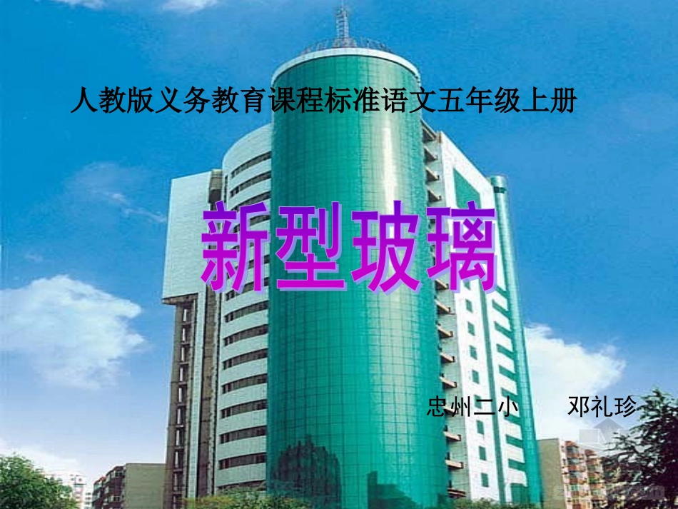 新型玻璃ok_第1页