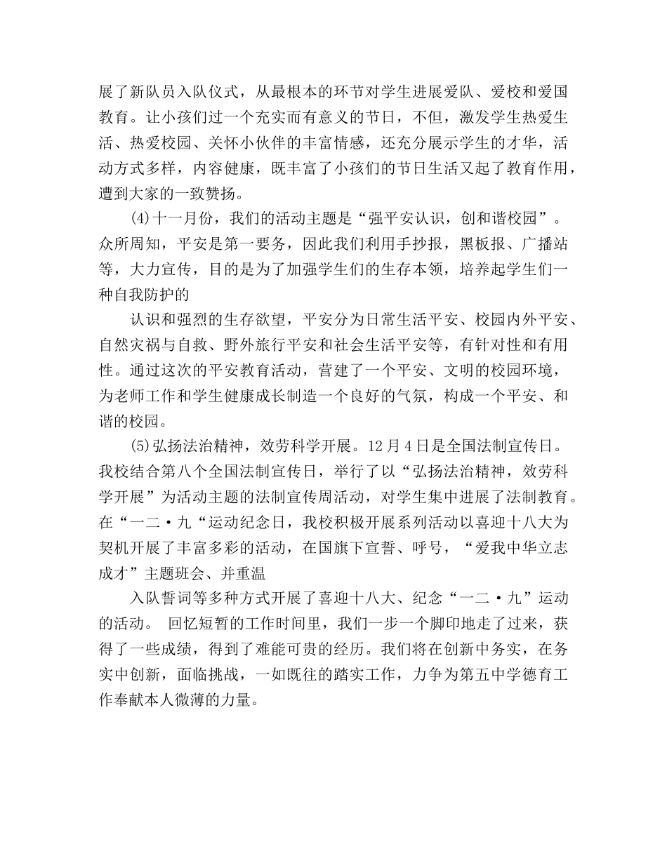 少先队辅导员个人工作参考总结（通用） _第3页