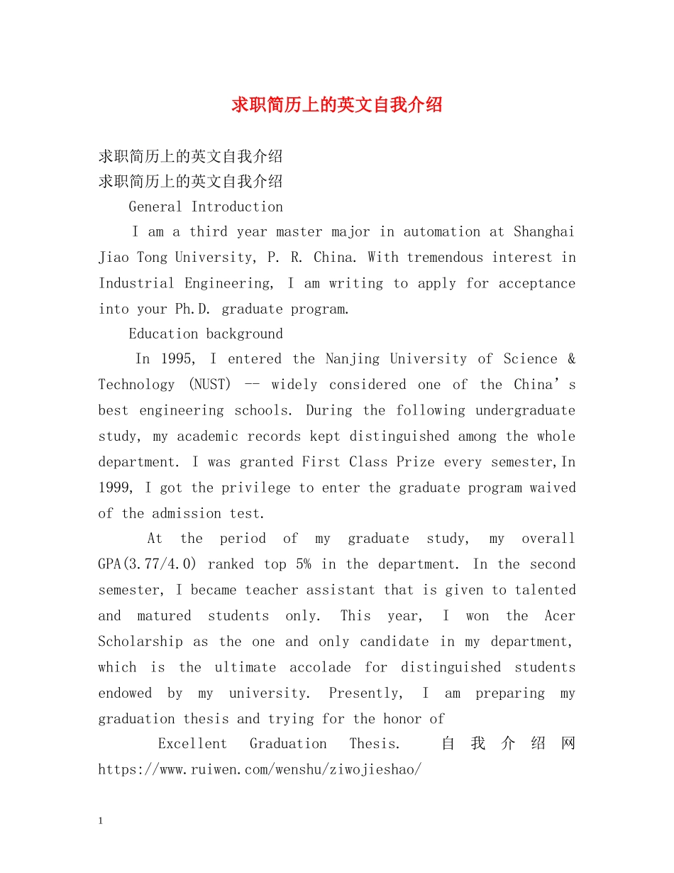 求职简历上的英文自我介绍 _第1页
