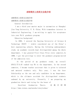 求职简历上的英文自我介绍 