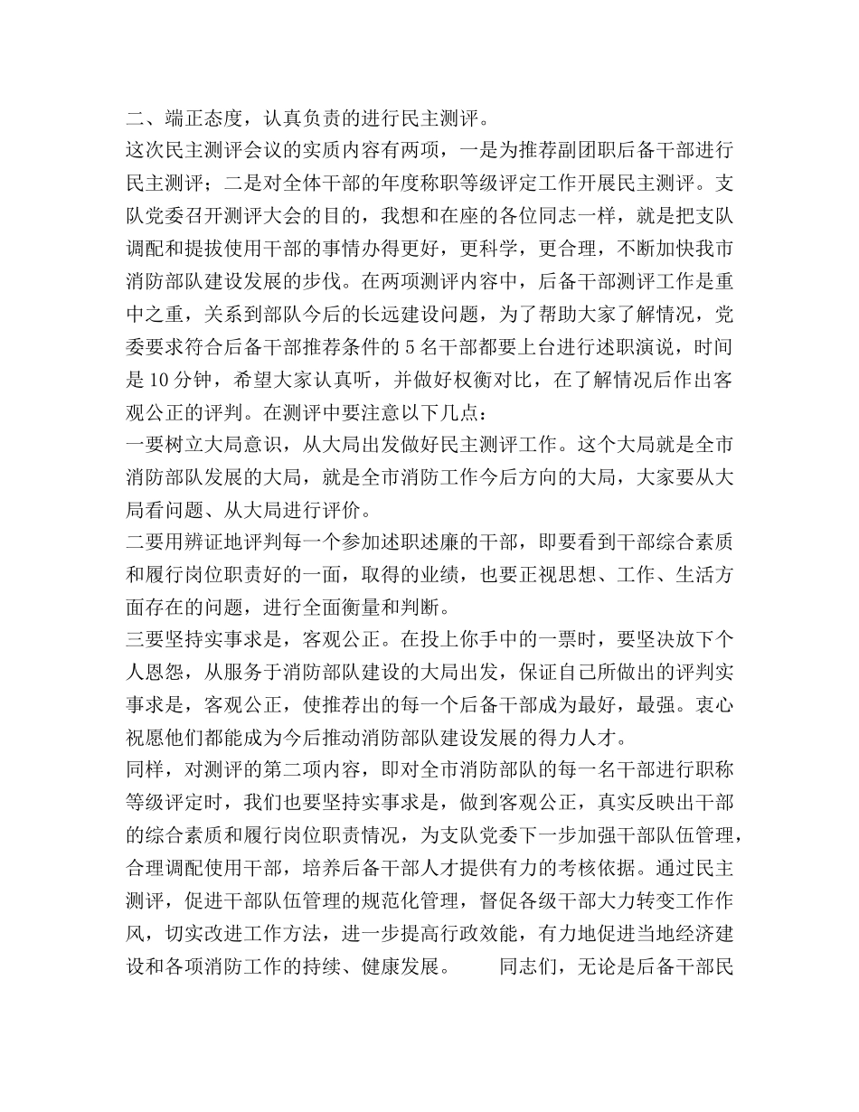 干部述职述廉暨民主测评大会动员讲话 _第2页