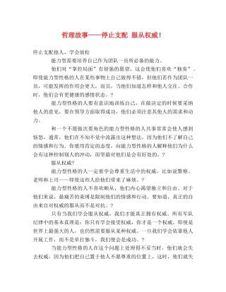 哲理故事——停止支配 服从权威！ 