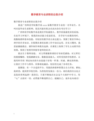 数学教育专业求职的自我介绍 
