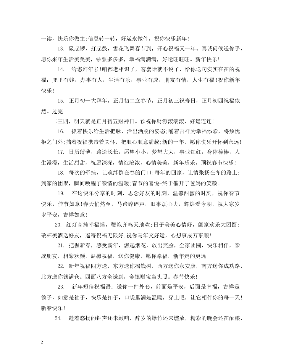 恭贺新春祝福语 _第2页