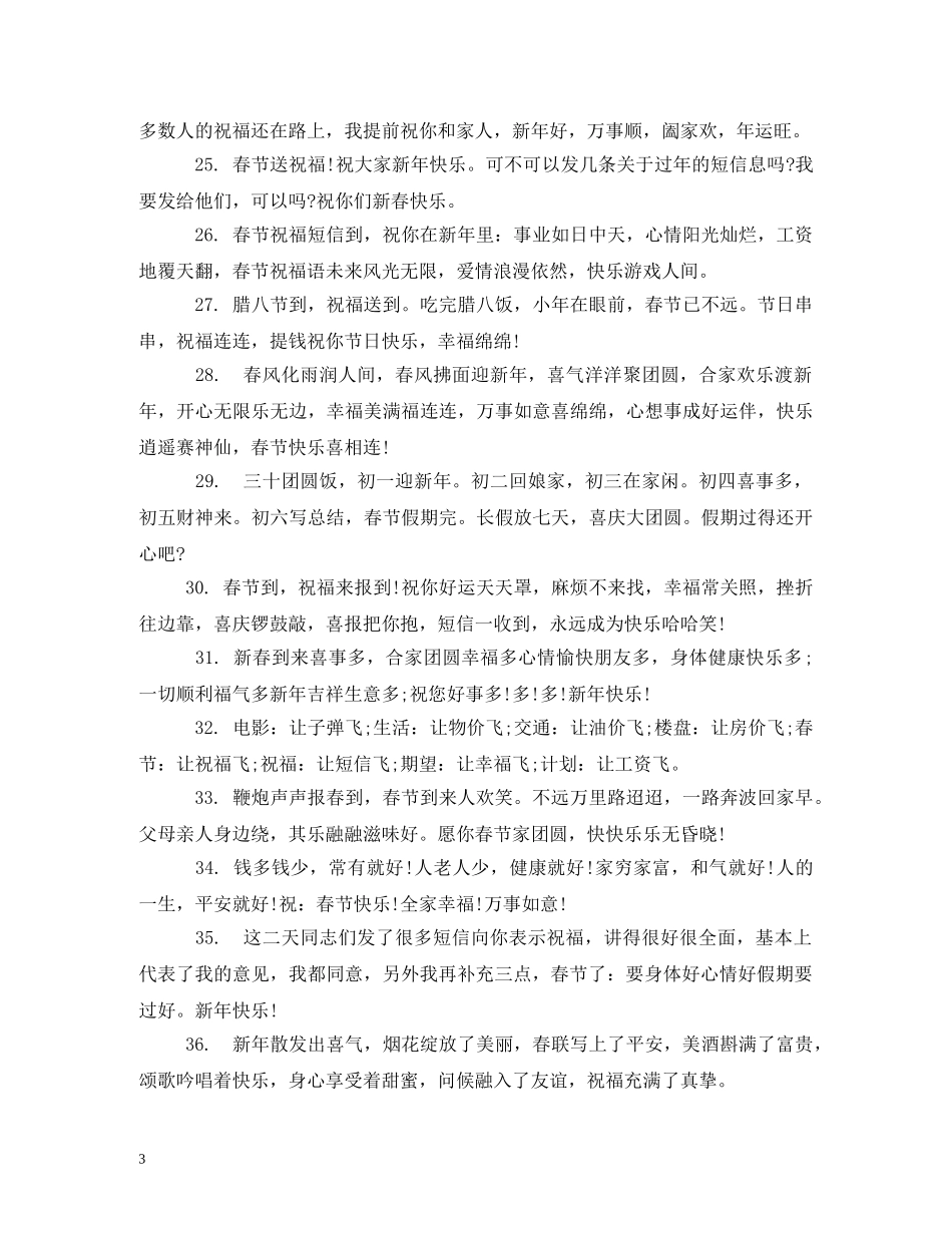 恭贺新春祝福语 _第3页