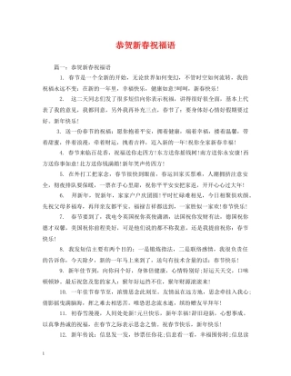 恭贺新春祝福语 