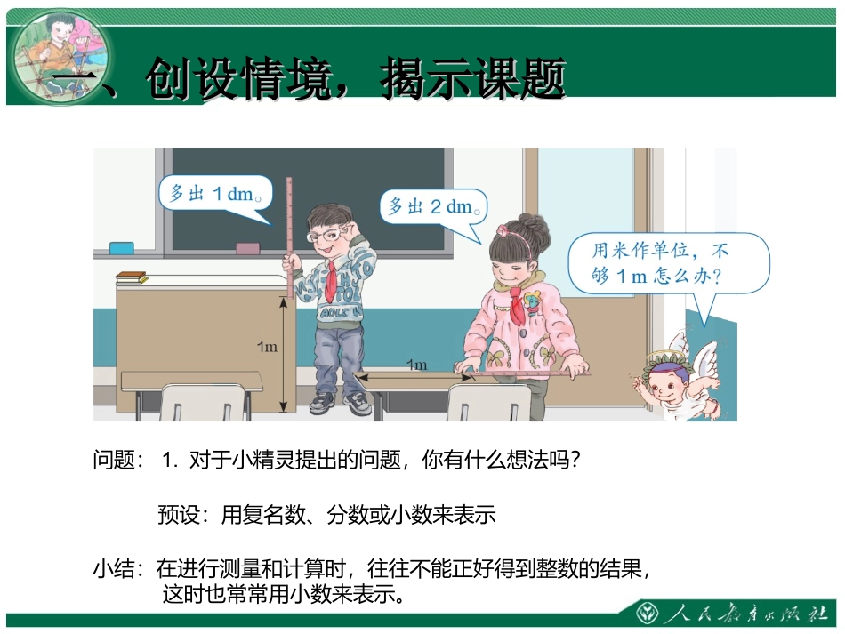 小数的意义PPT_第2页