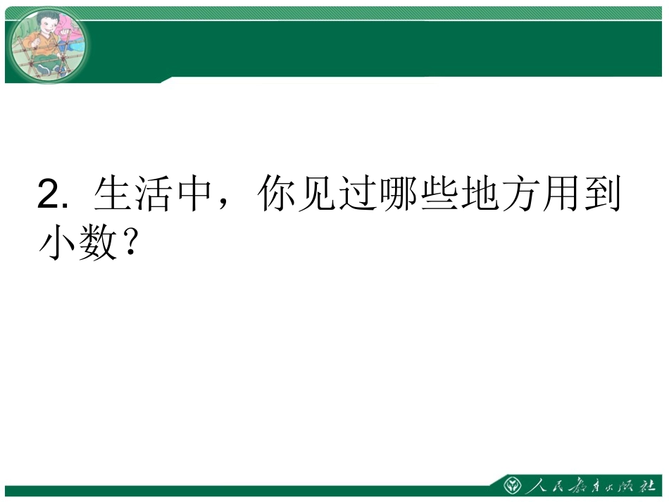 小数的意义PPT_第3页