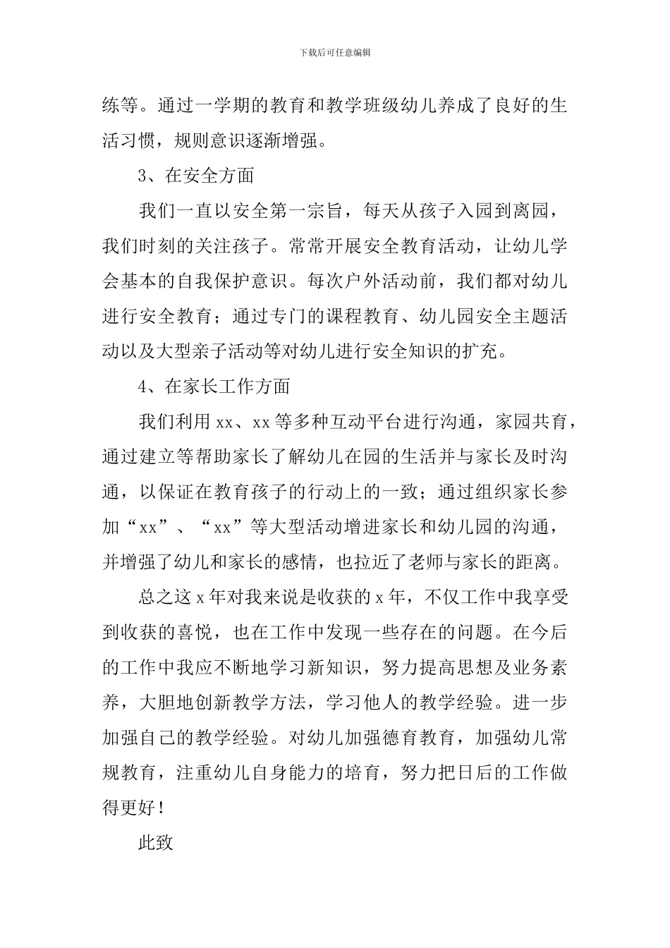 2024幼师个人述职报告范文_第2页