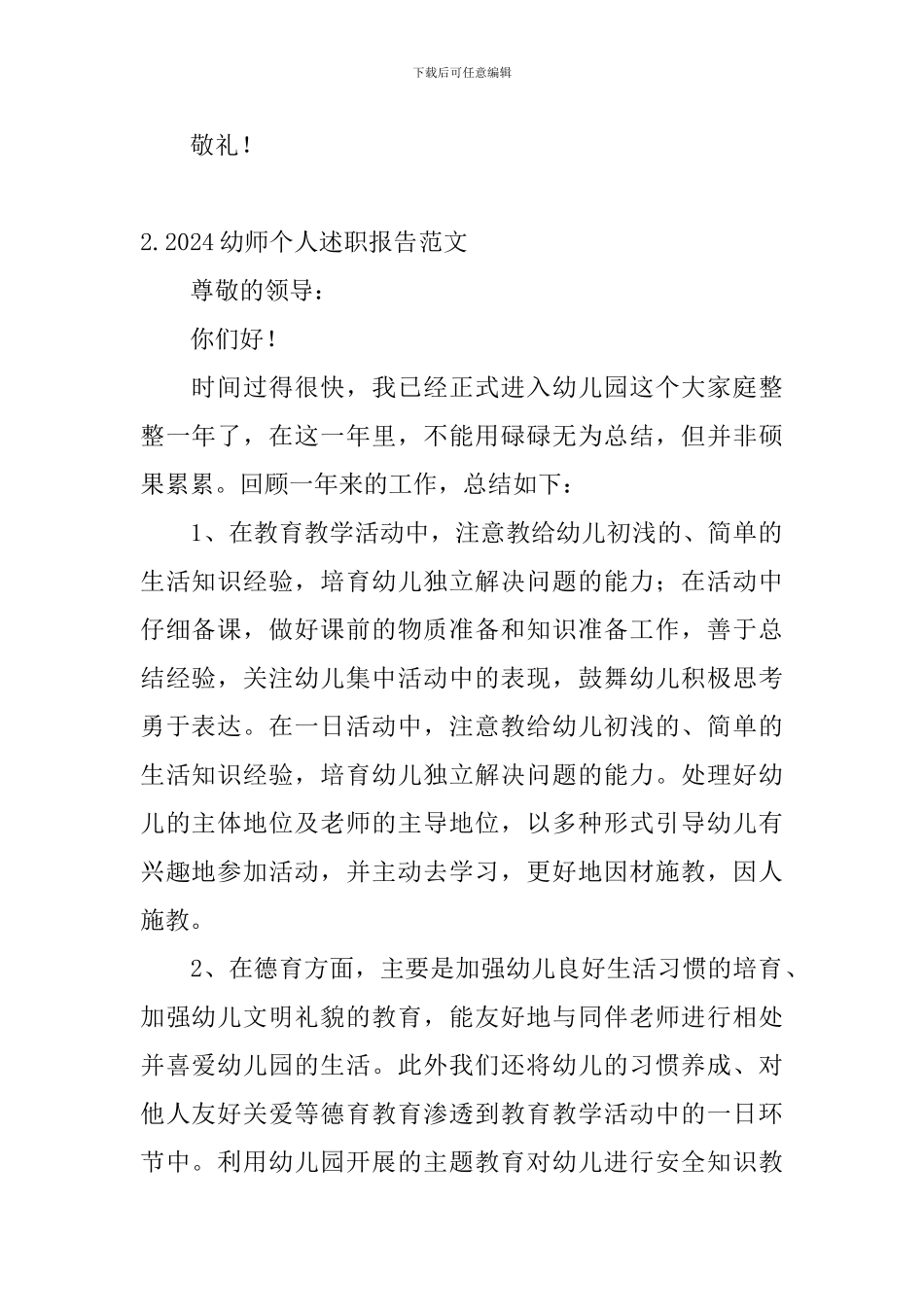 2024幼师个人述职报告范文_第3页