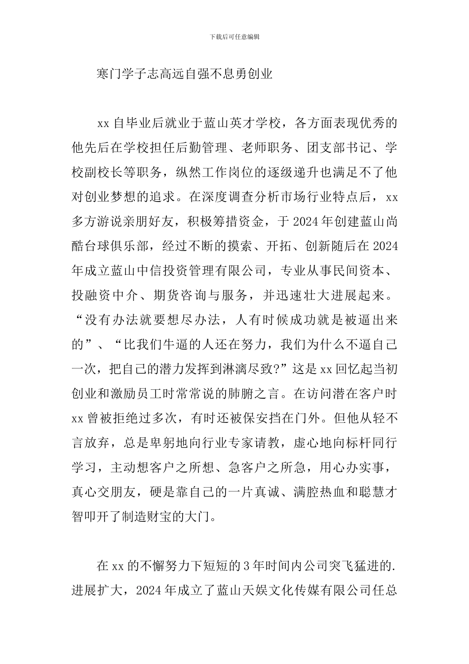 2024年青年五四奖章事迹材料大学生3篇_第2页