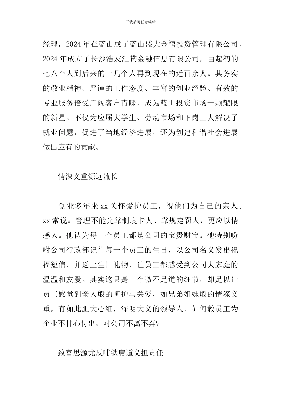 2024年青年五四奖章事迹材料大学生3篇_第3页