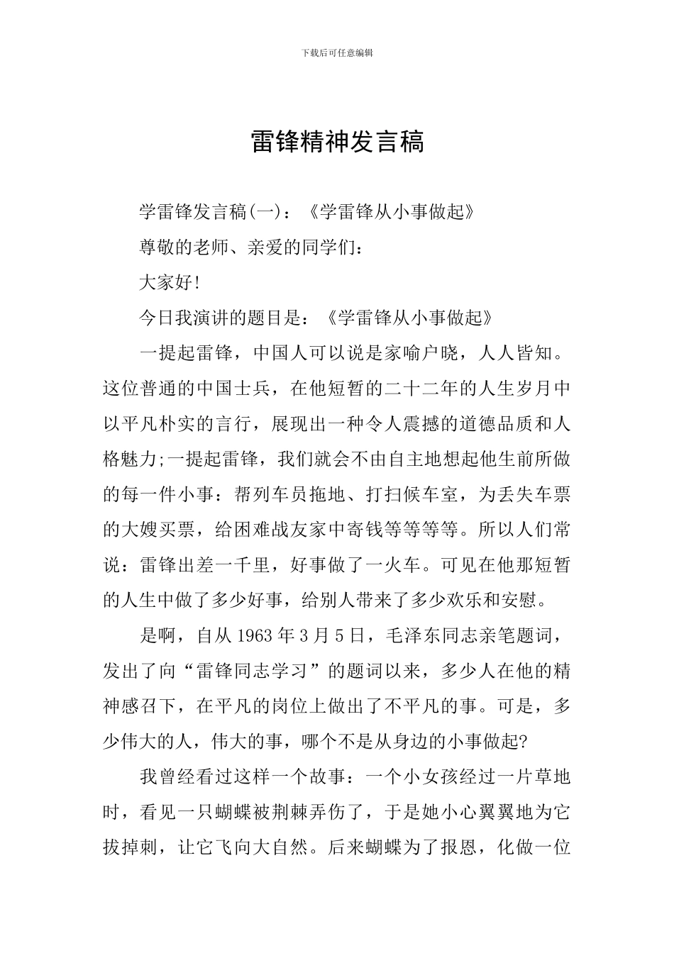 雷锋精神发言稿_第1页
