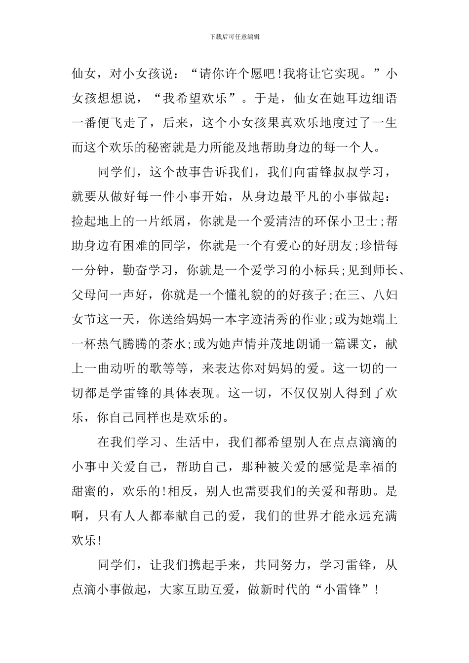雷锋精神发言稿_第2页