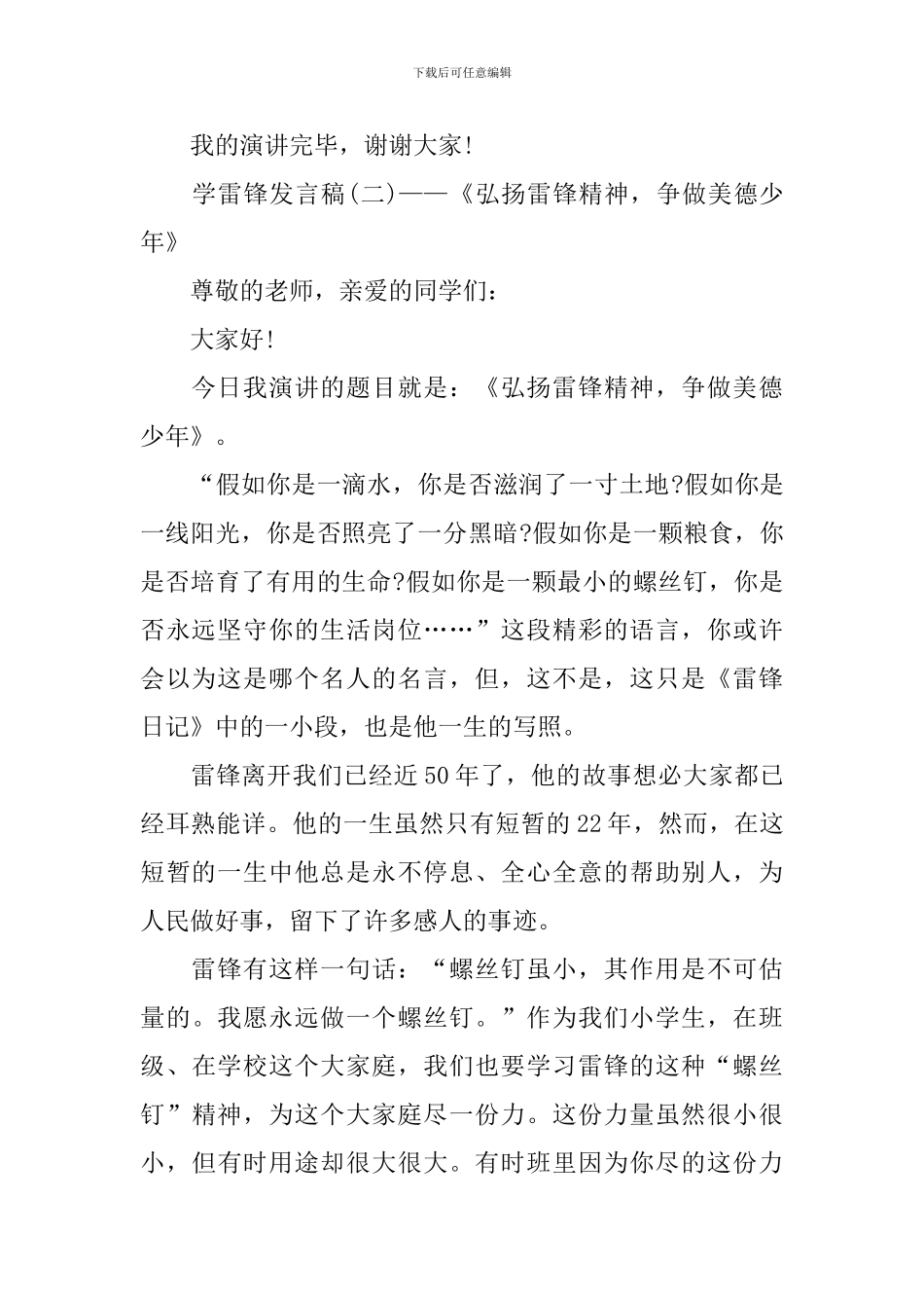 雷锋精神发言稿_第3页