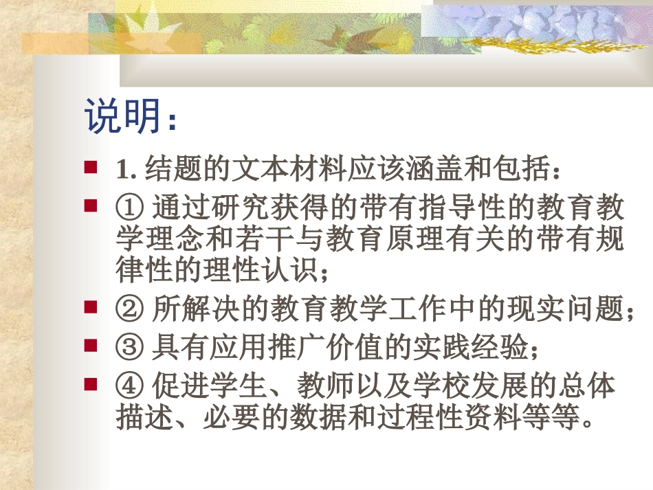 课题结题研究报告的撰写_第2页