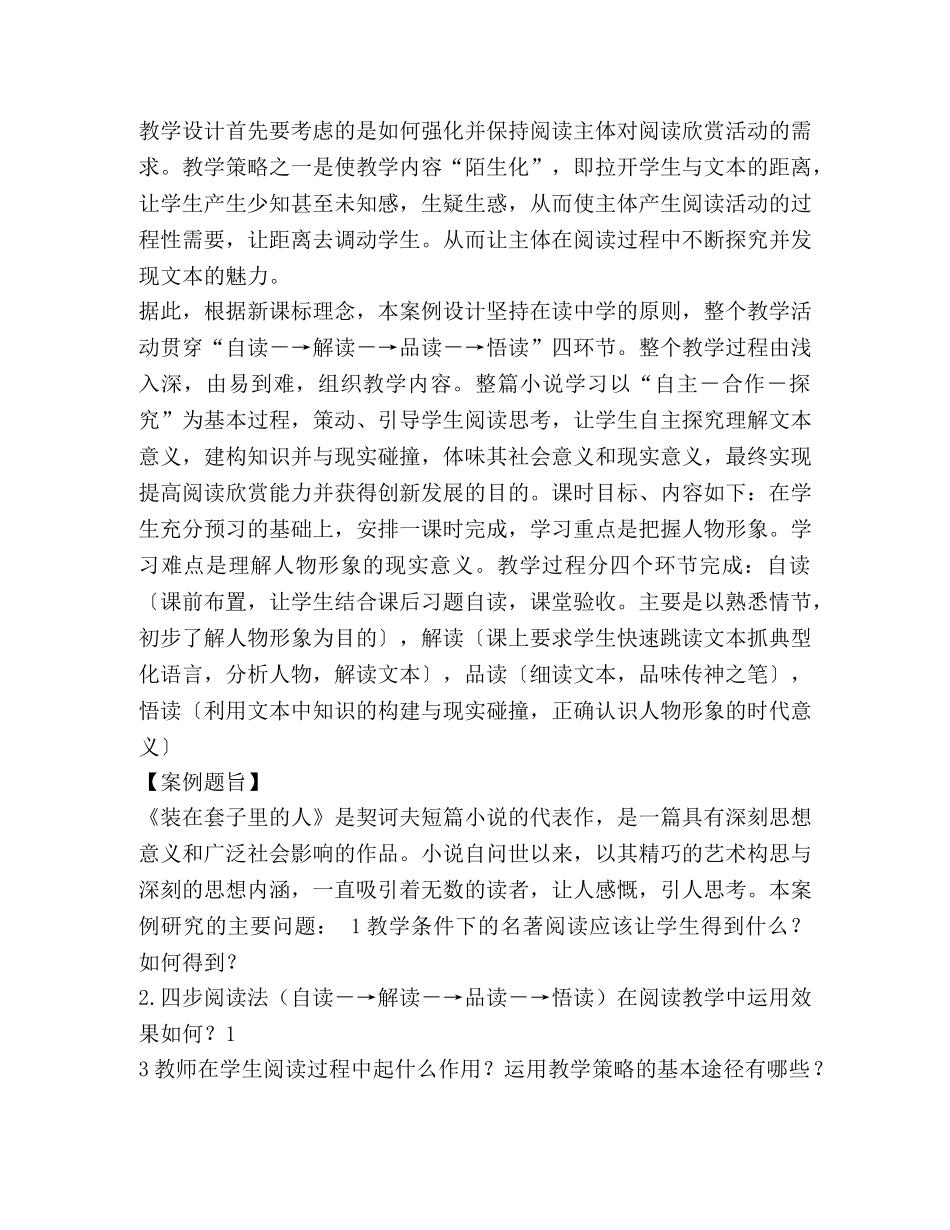 装在套子里的人教案(精选多篇) _第2页