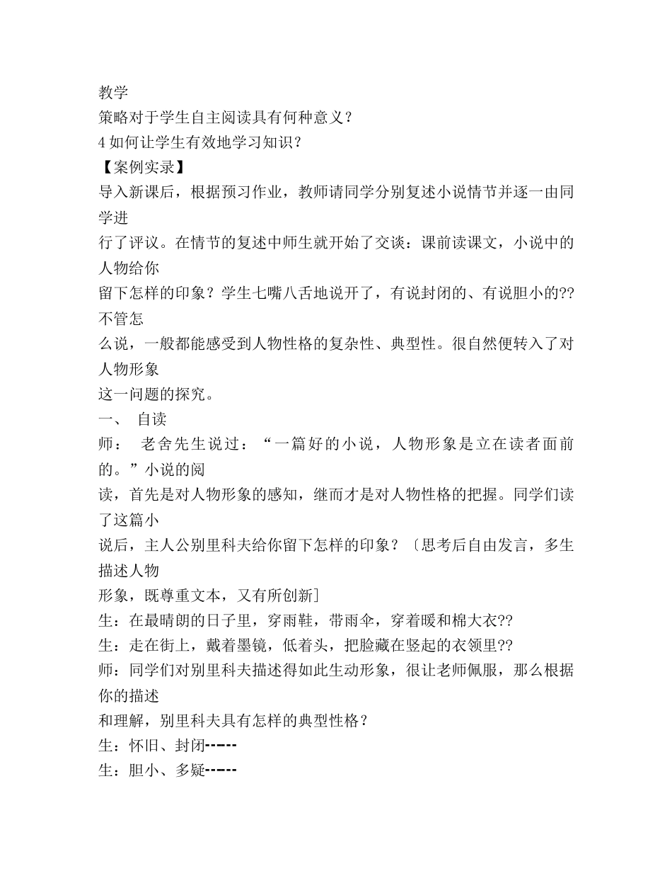 装在套子里的人教案(精选多篇) _第3页