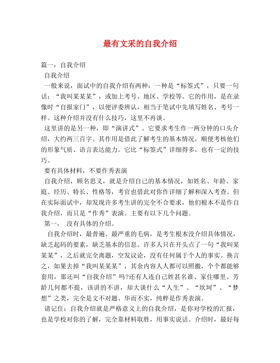 最有文采的自我介绍 _第1页