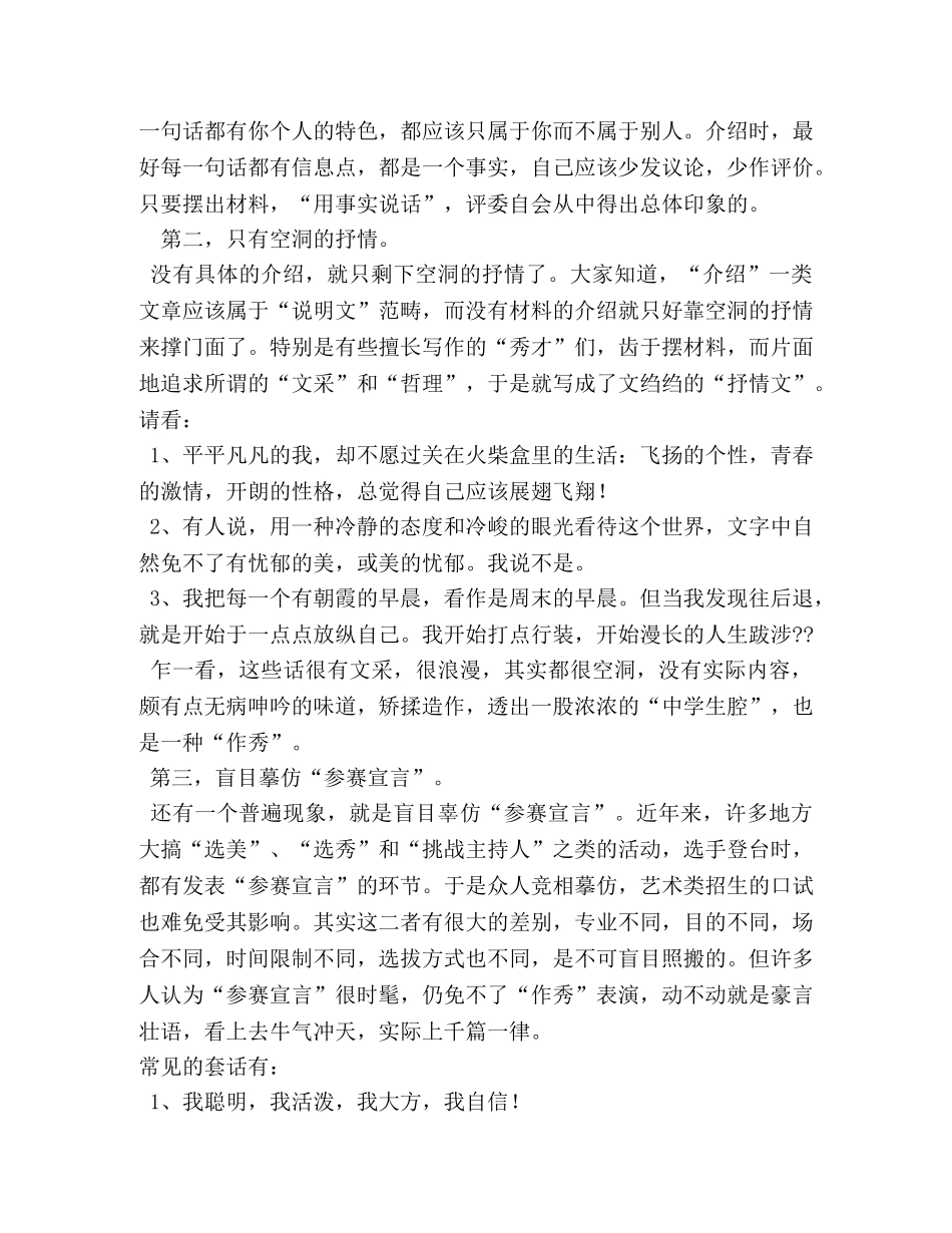 最有文采的自我介绍 _第2页