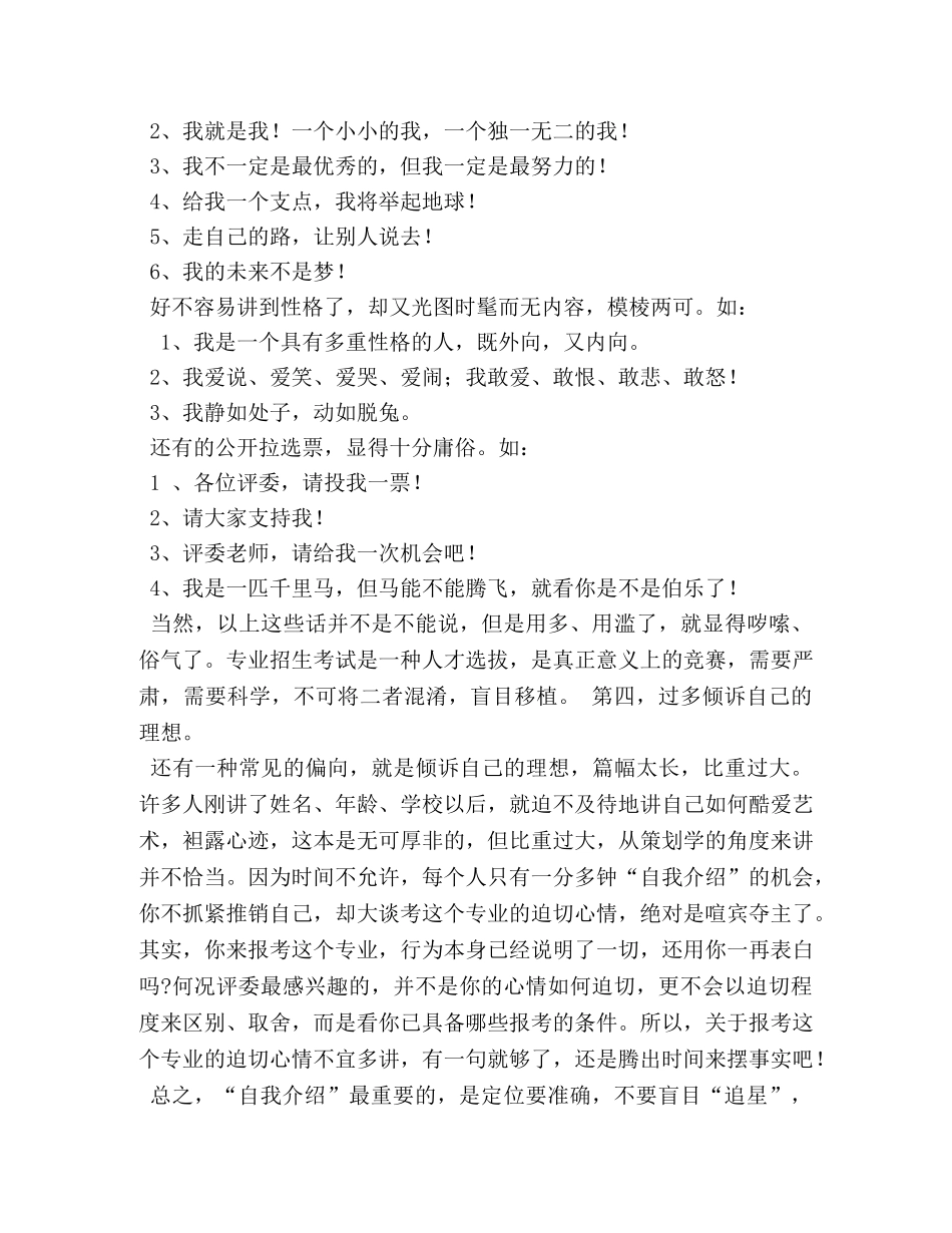 最有文采的自我介绍 _第3页