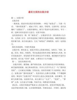 最有文采的自我介绍 