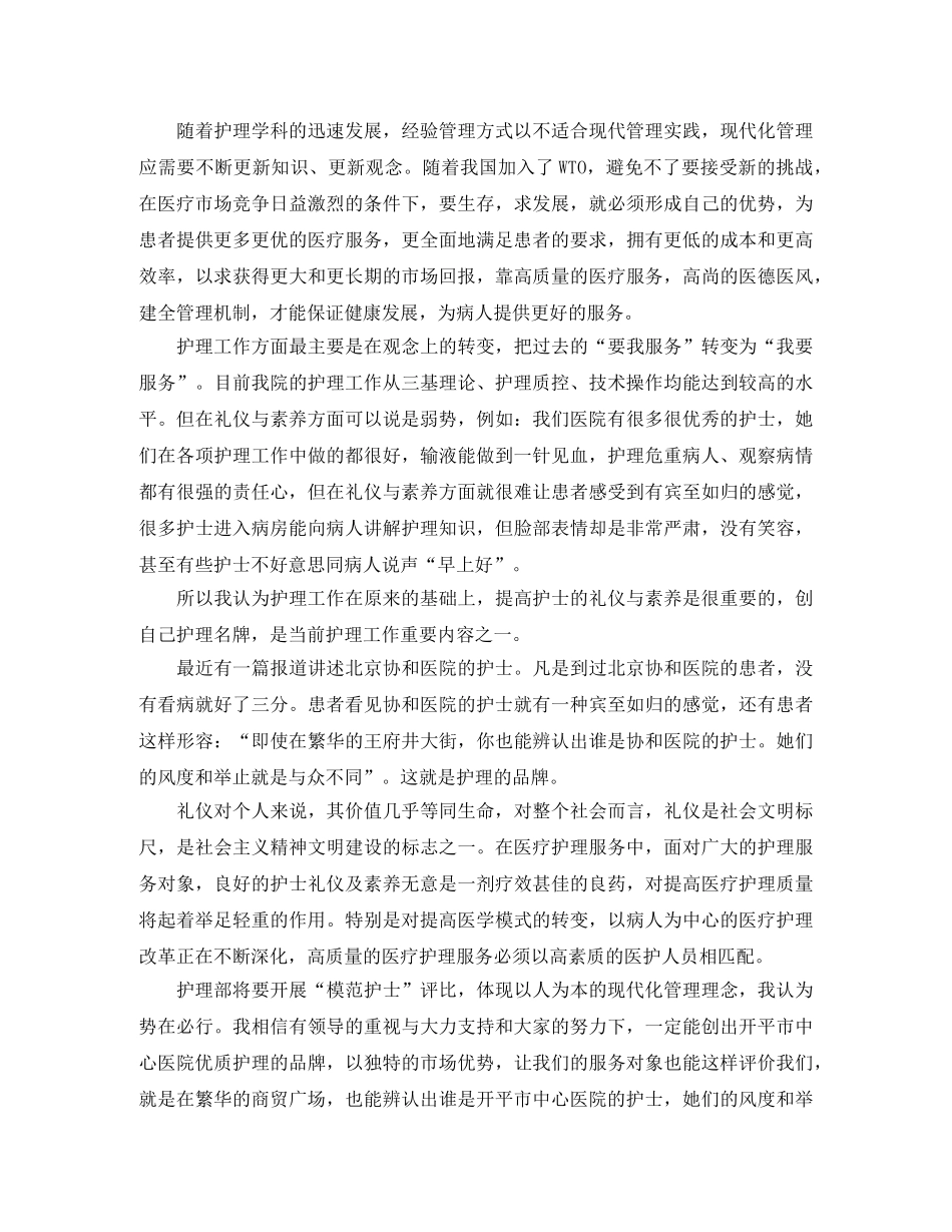 竞聘医院护士长的岗位演讲稿范文 _第2页