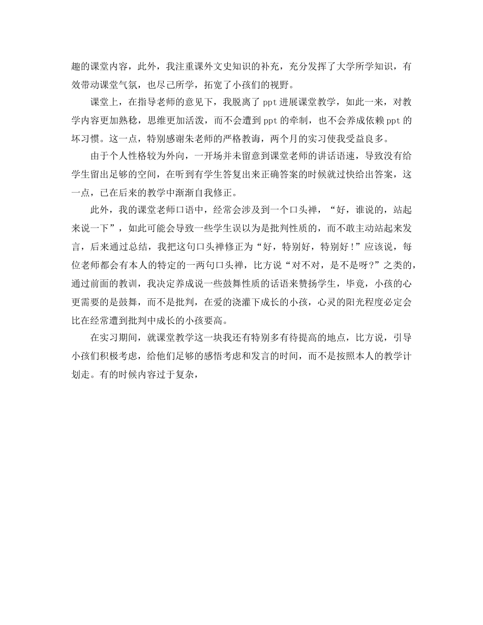 教学工作参考总结-班主任管理工作经验教育实习参考总结 _第2页