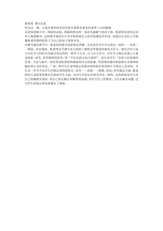 做笔筒课后反思
