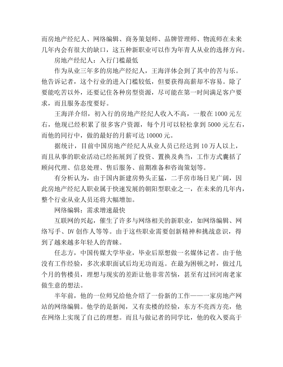 最有钱途的五种新职业 _第2页