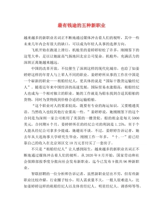 最有钱途的五种新职业 