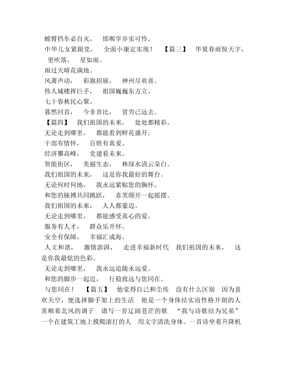 关于我和我的祖国的诗歌_我和我的祖国诗歌原创七首 (2) _第2页