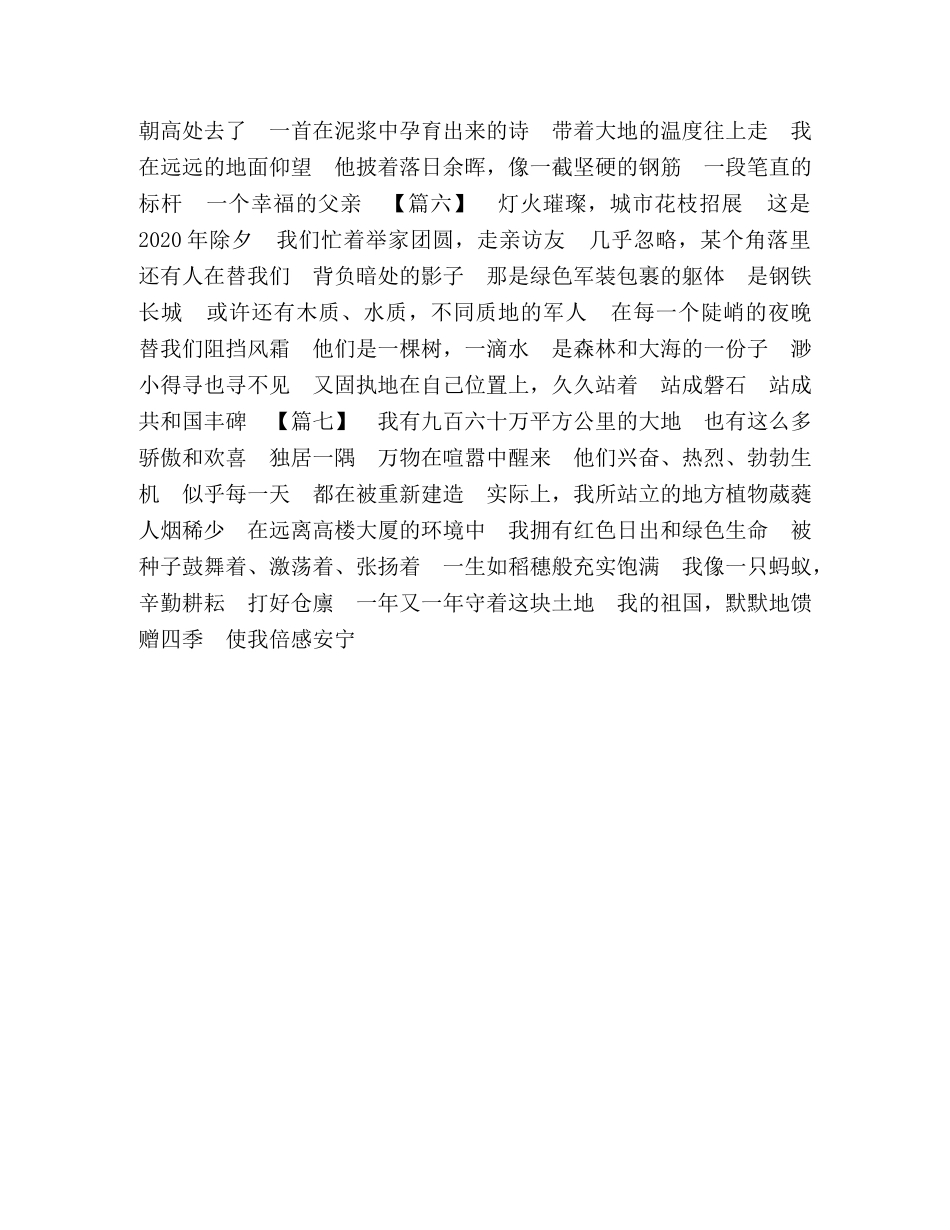 关于我和我的祖国的诗歌_我和我的祖国诗歌原创七首 (2) _第3页