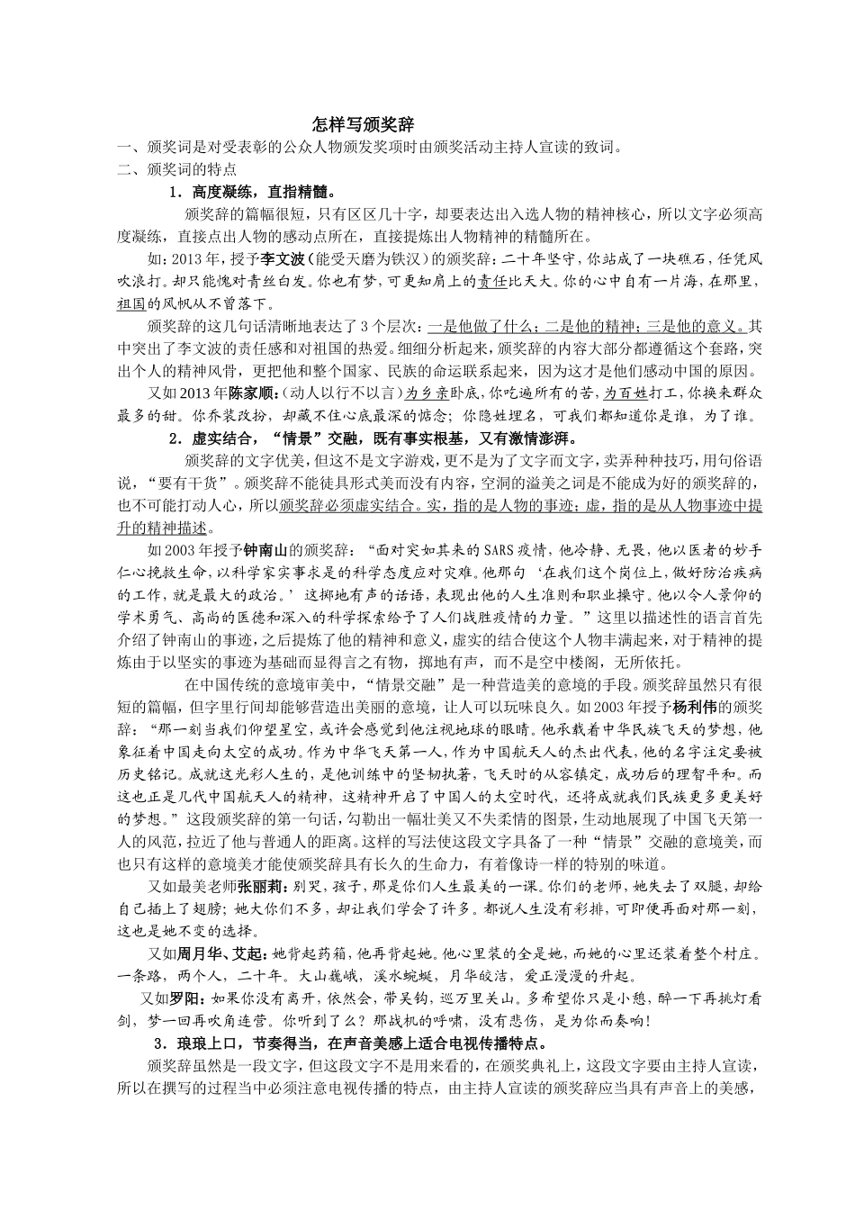 怎样写颁奖辞_第1页