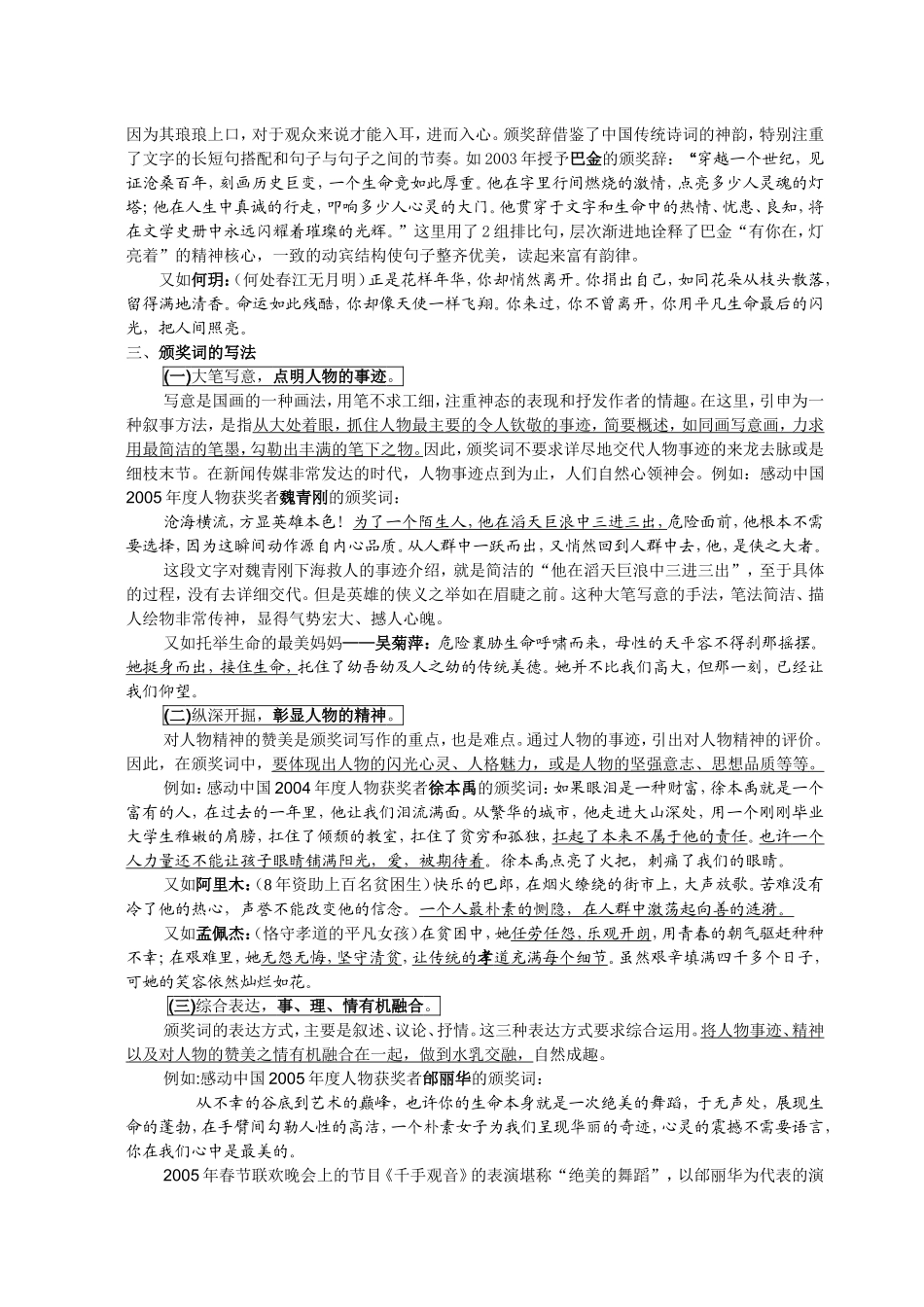 怎样写颁奖辞_第2页